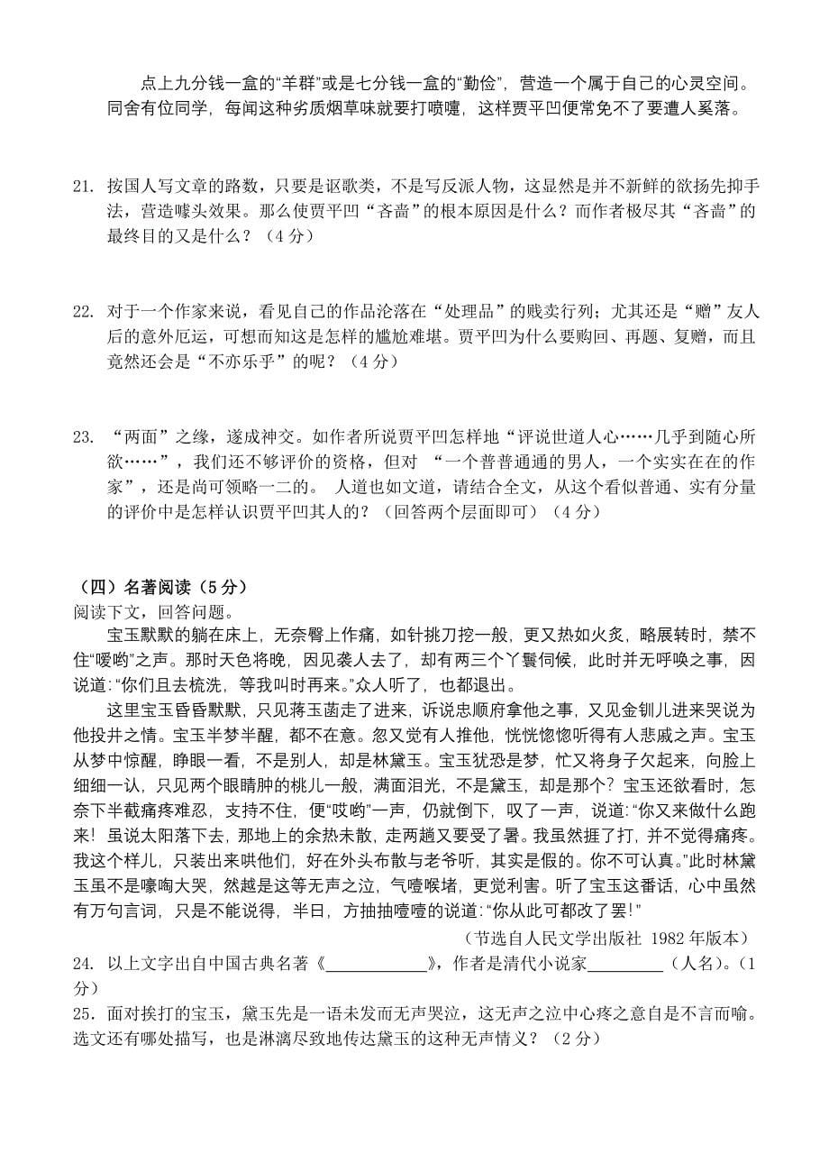 吉林省长春市2014年初中毕业班模拟考试语文试卷_第5页