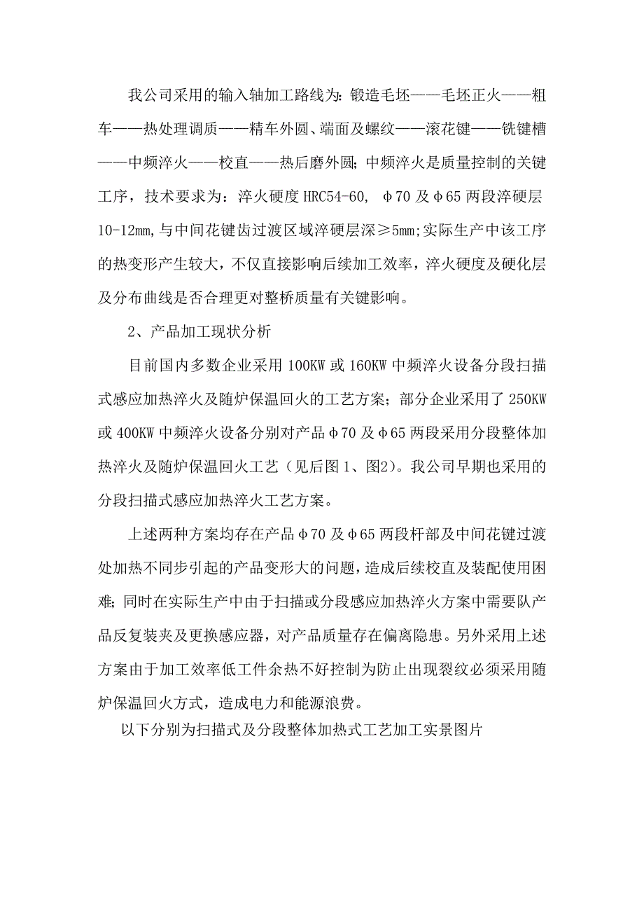 论文输入轴整体感应加热淬火及自回火工艺的开发与应用_第2页