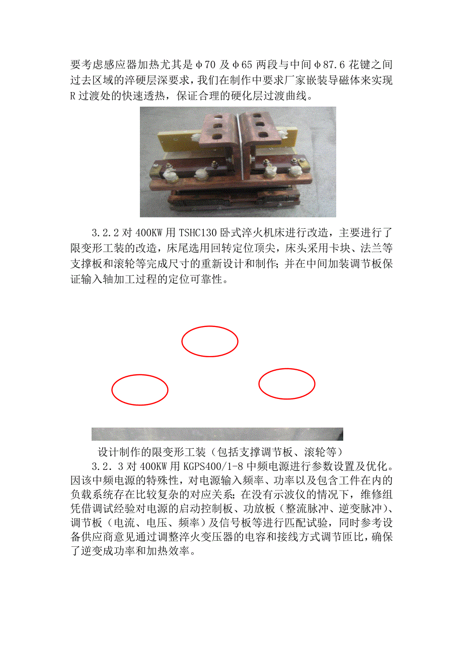 论文输入轴整体感应加热淬火及自回火工艺的开发与应用_第4页