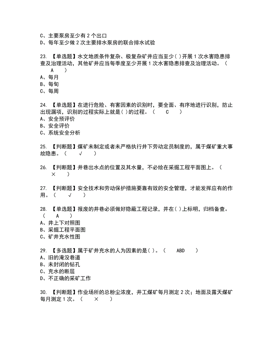 2022年煤炭生产经营单位（地质地测安全管理人员）全真模拟试题带答案66_第4页