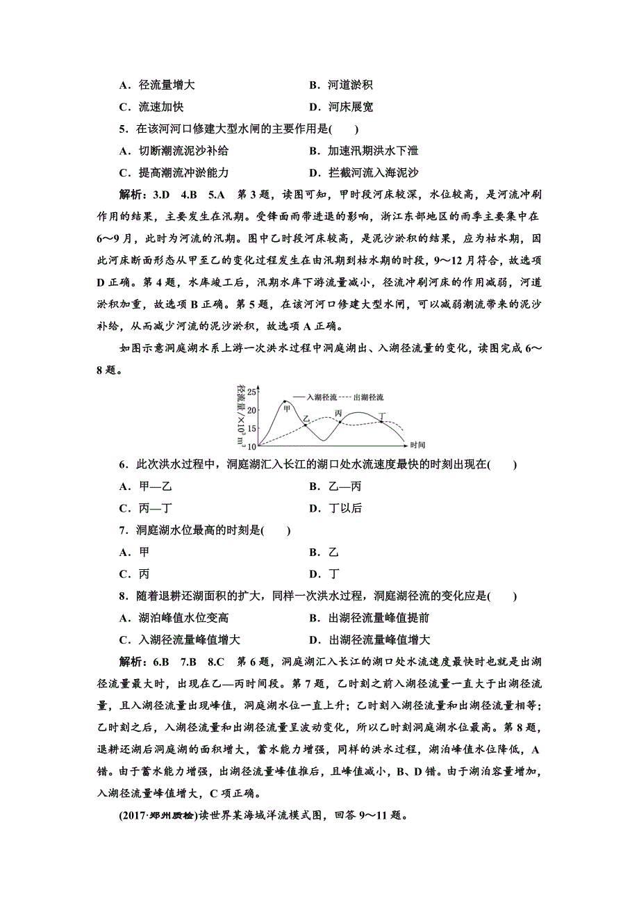 精修版高考地理通用版二轮专题复习练酷课时跟踪检测：三 水文 Word版含解析_第2页