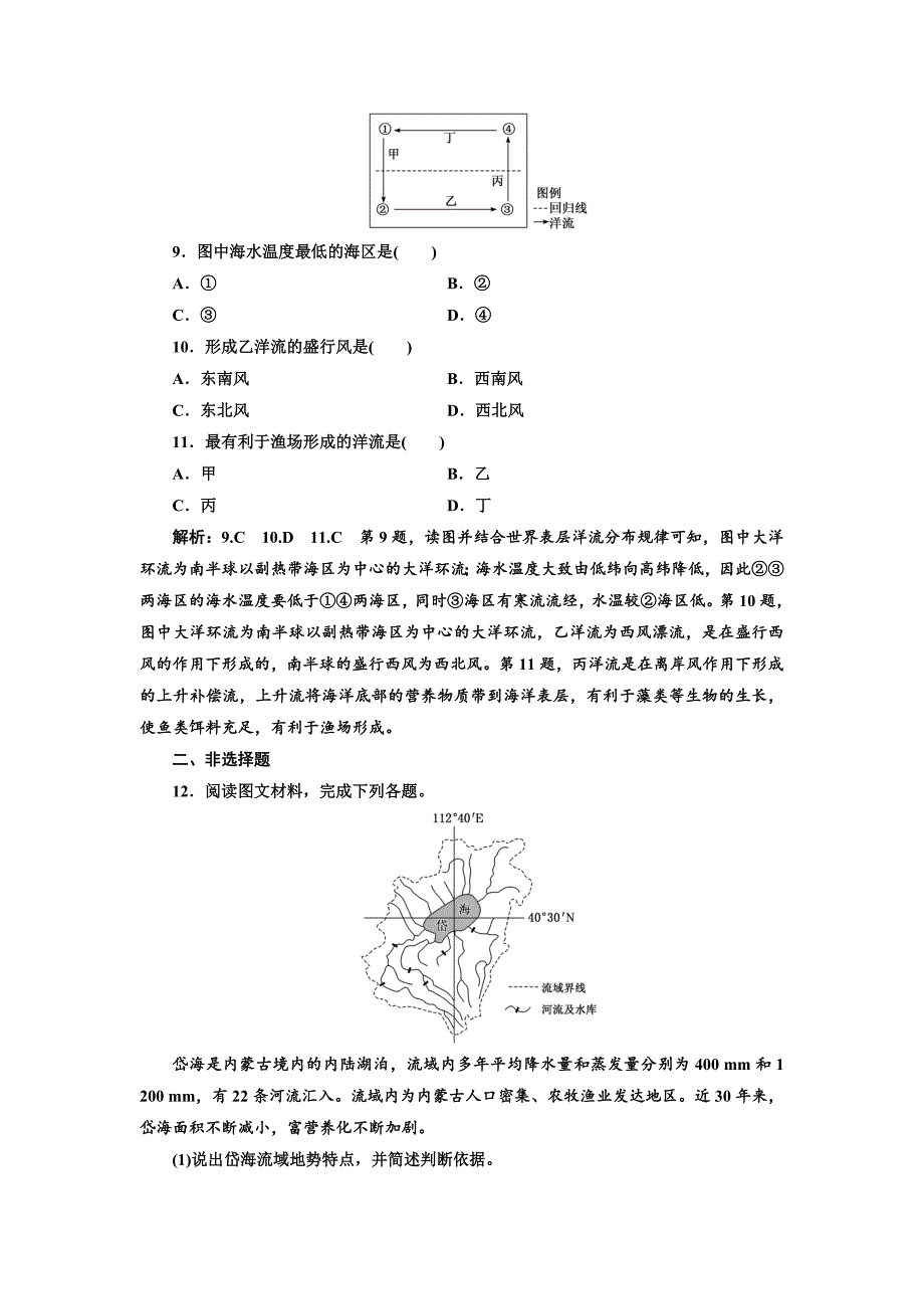 精修版高考地理通用版二轮专题复习练酷课时跟踪检测：三 水文 Word版含解析_第3页