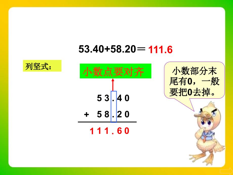 《小数的加减法》教学课件_第3页