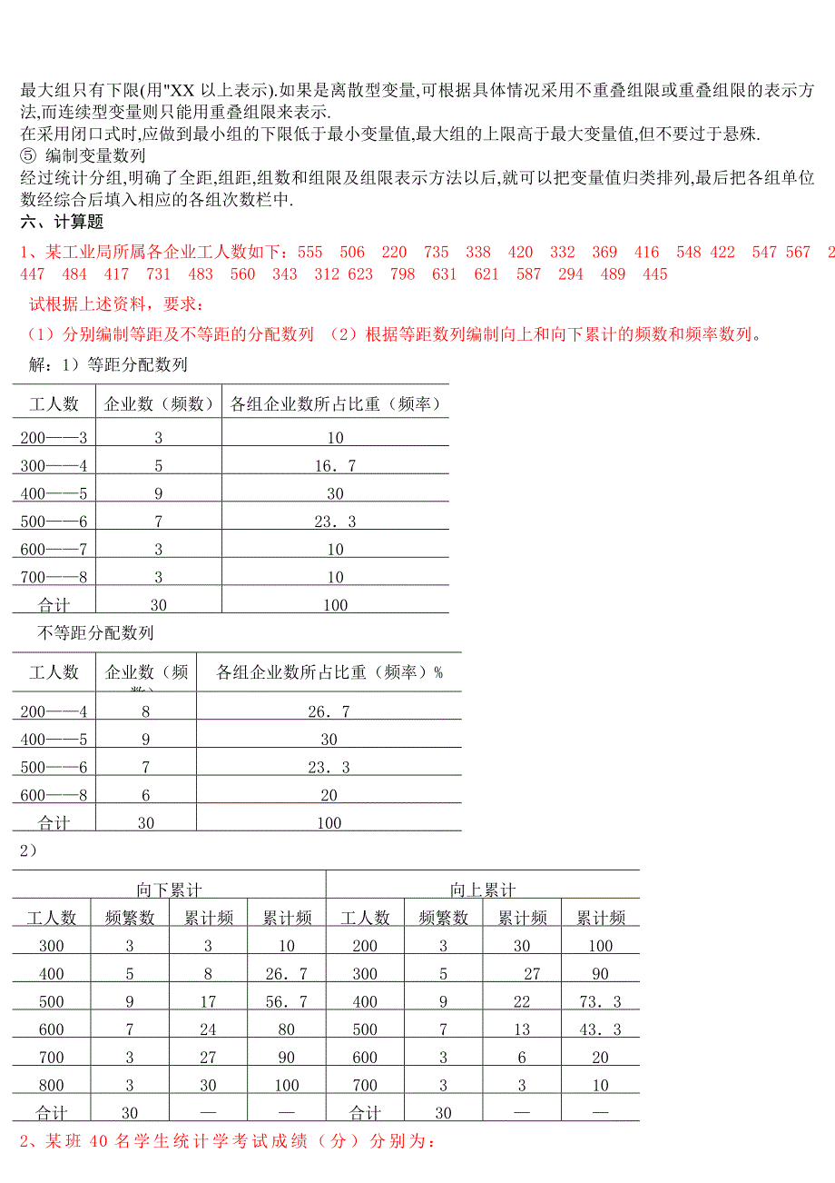 统计学原理形成性考核册答案_第3页