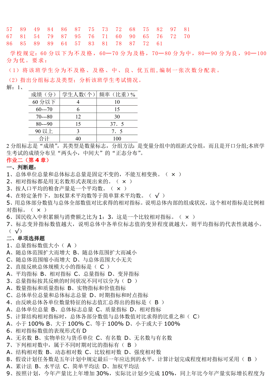 统计学原理形成性考核册答案_第4页