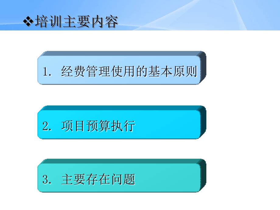 广东级科技计划项目经费使用管理培训资料深圳科技创新_第2页