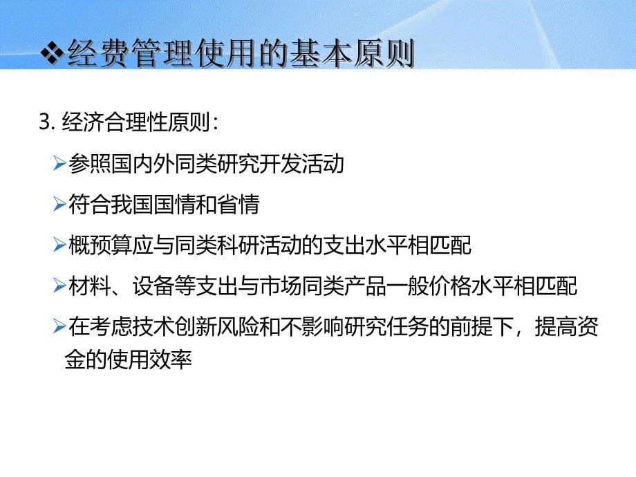 广东级科技计划项目经费使用管理培训资料深圳科技创新_第5页