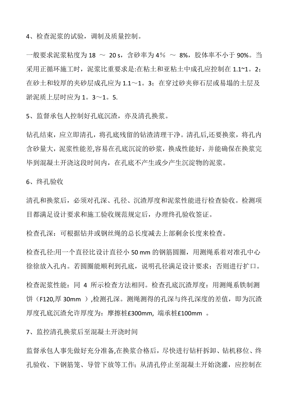 泥浆护壁成孔灌注桩施工工艺.docx_第2页