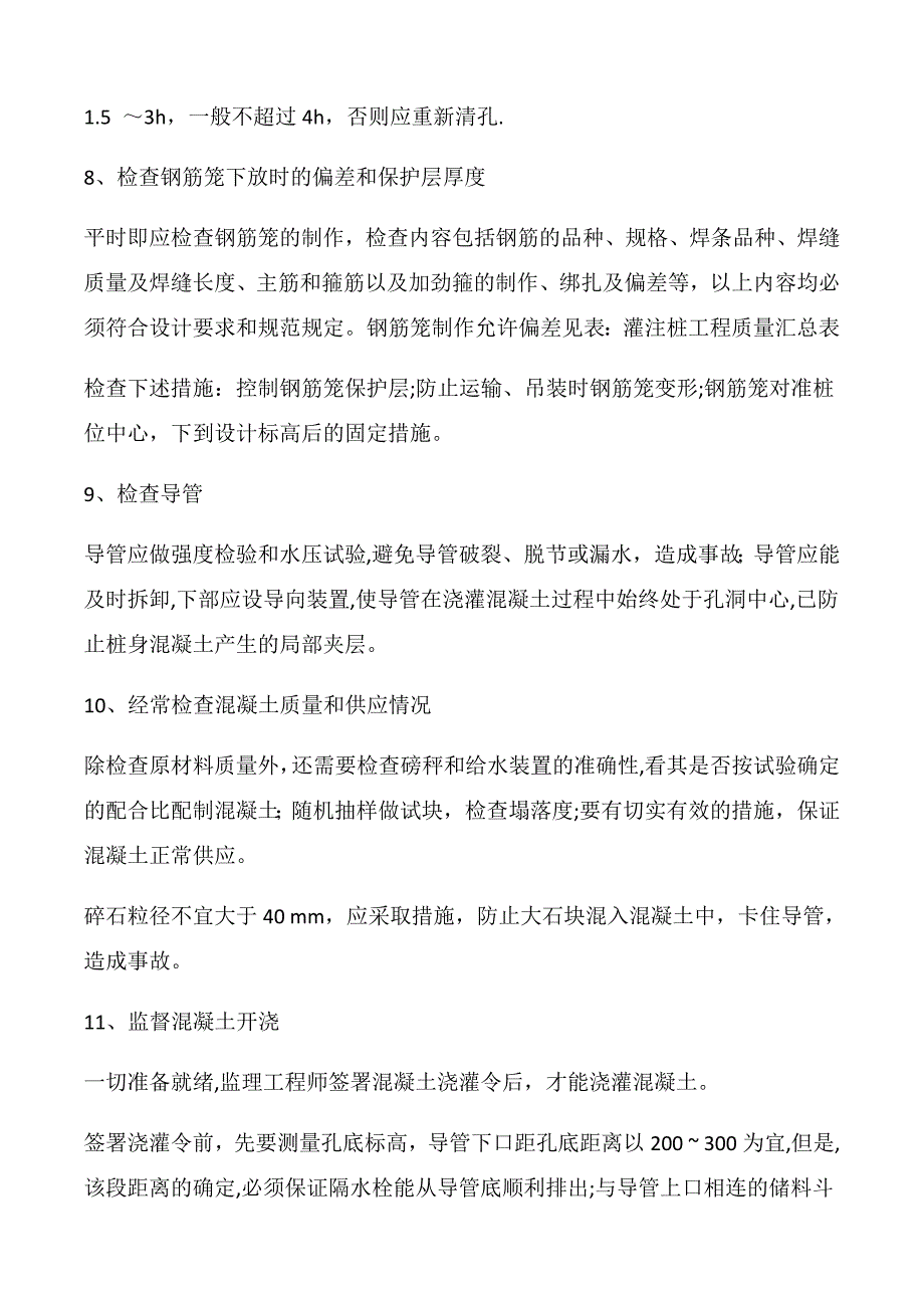 泥浆护壁成孔灌注桩施工工艺.docx_第3页