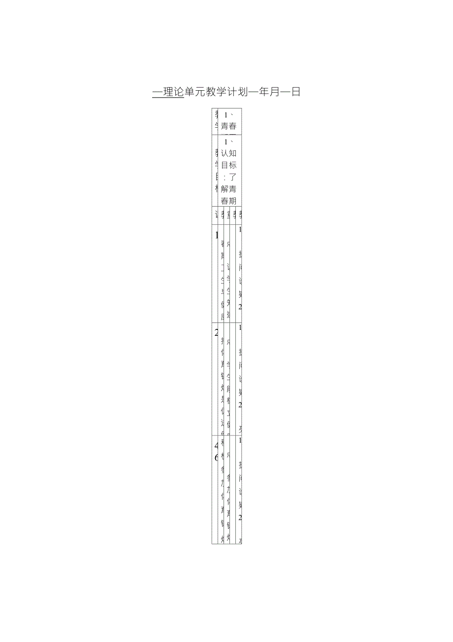 初二体育单元教学计划_第1页