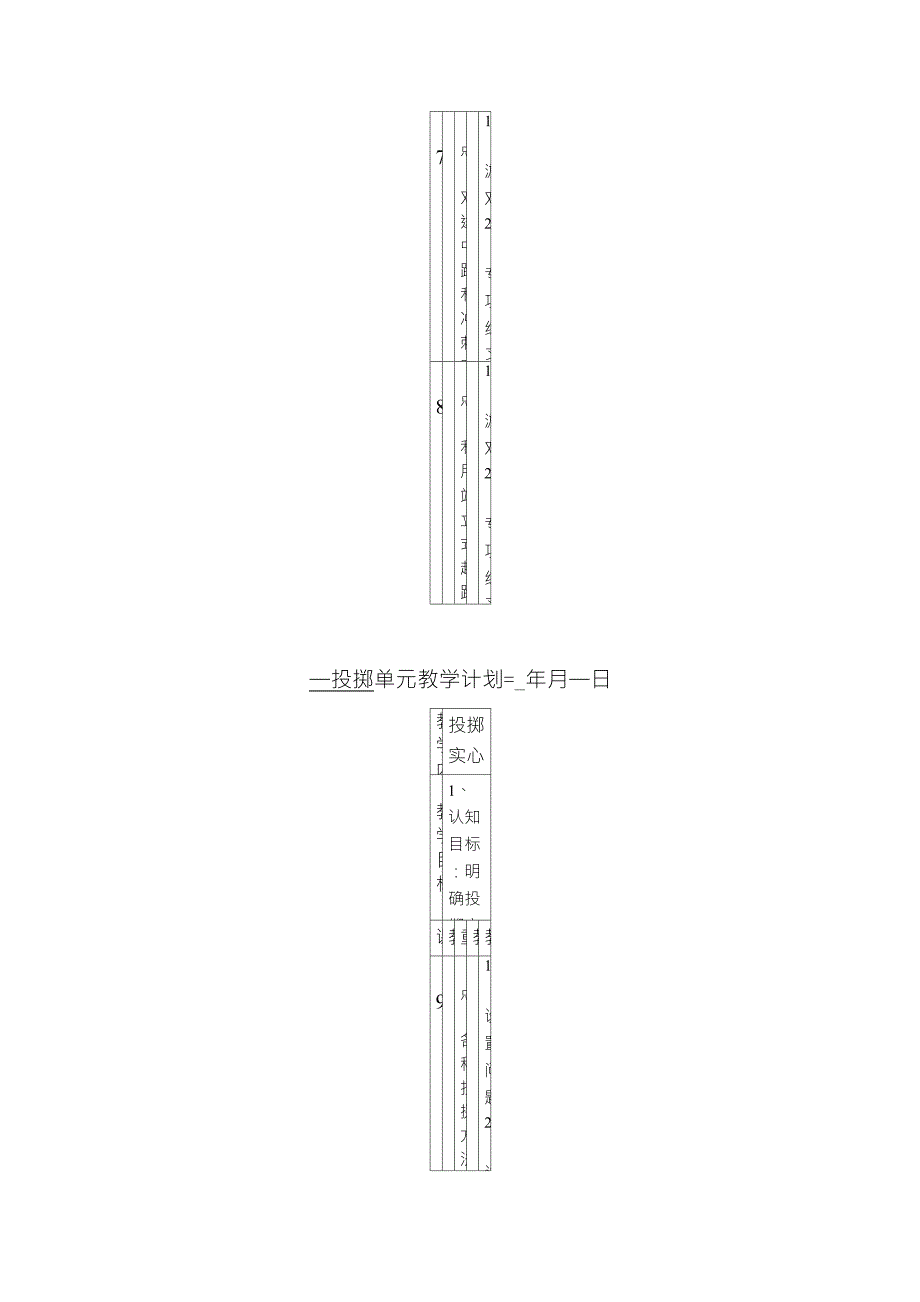 初二体育单元教学计划_第3页