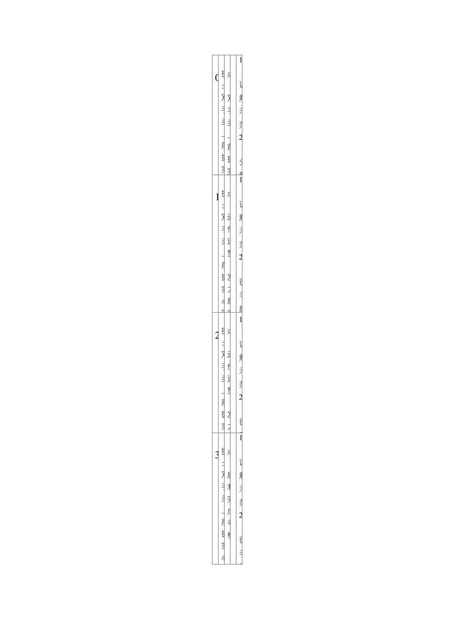 初二体育单元教学计划_第4页