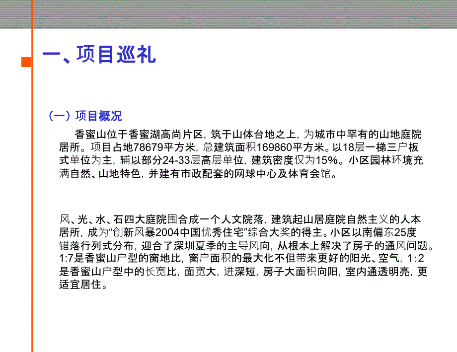 金地项目施工阶段成本管理交流21_第3页