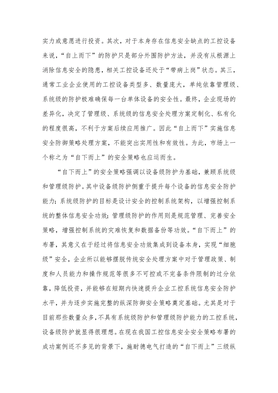 谈工业信息安全-怎样选择工控防御系统 工控信息安全_第2页