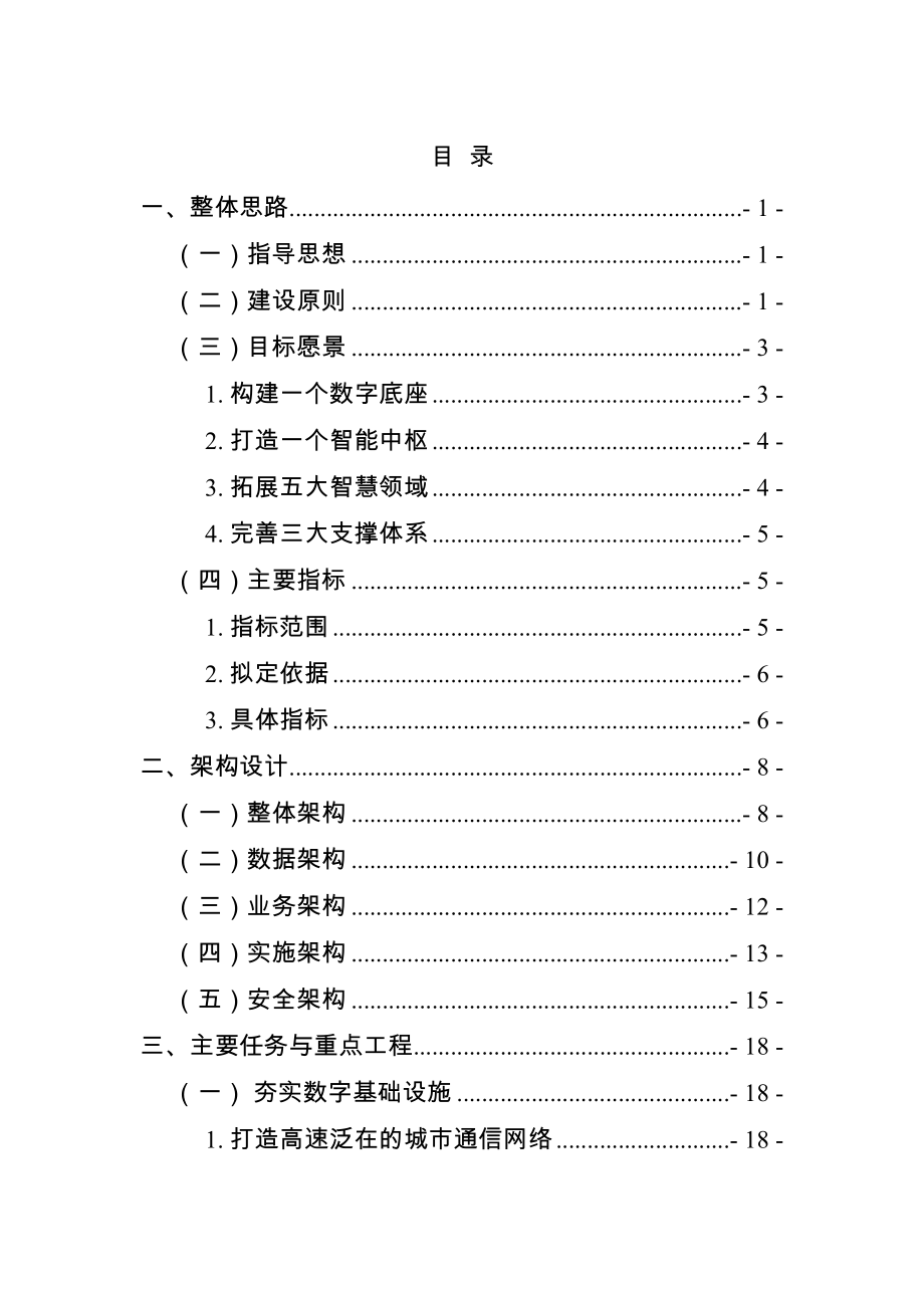 奉节县新型智慧城市“十四五”规划.docx_第3页