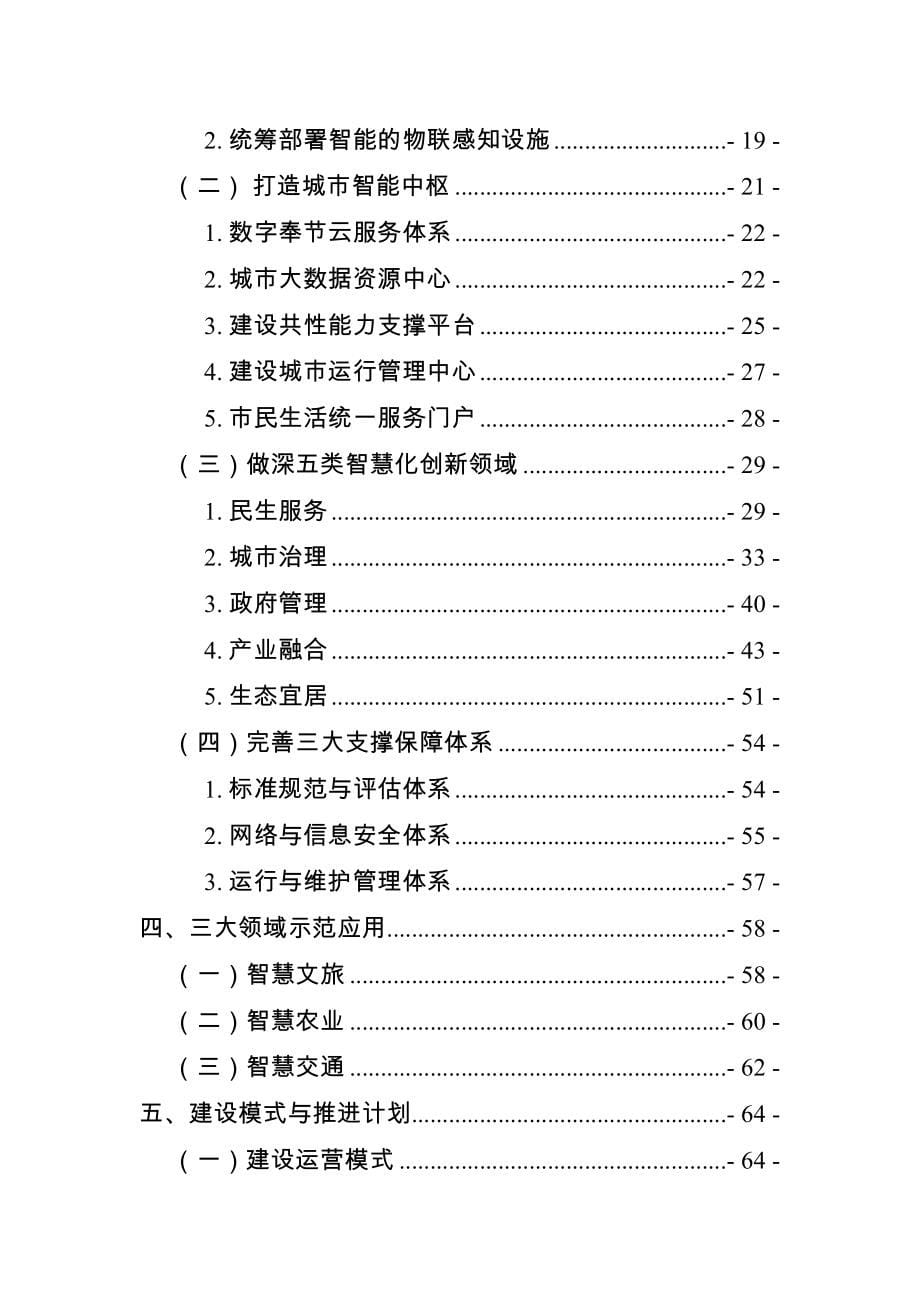 奉节县新型智慧城市“十四五”规划.docx_第5页