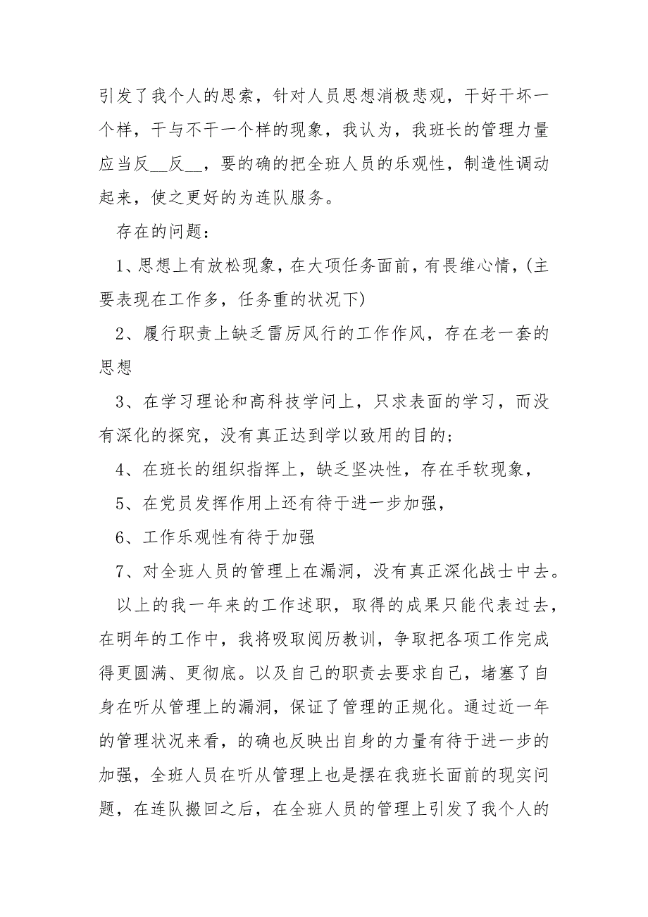 部队2022半年工作总结_第2页