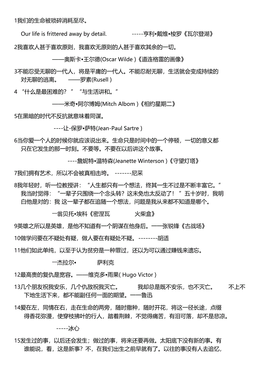 英文著作至理名言最新_第1页