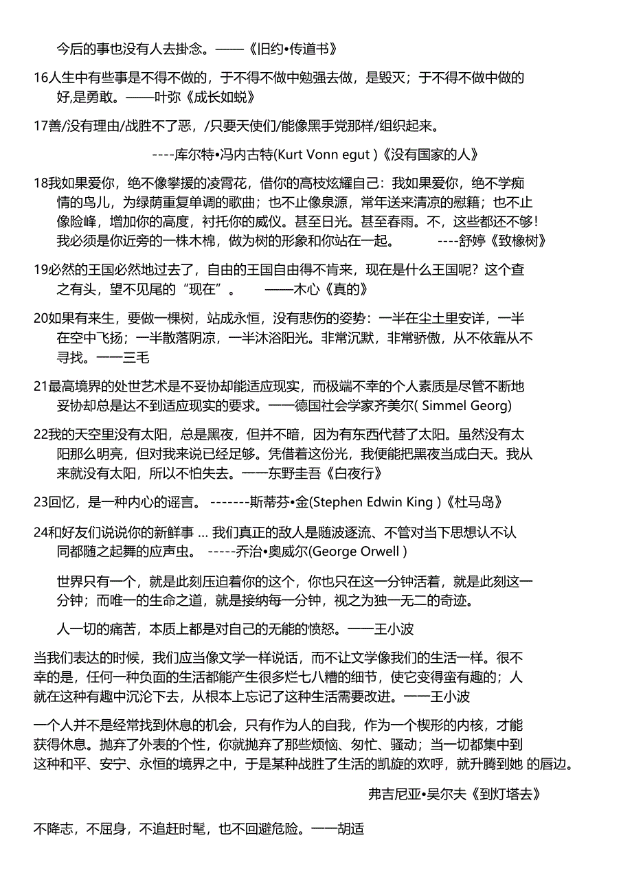 英文著作至理名言最新_第2页