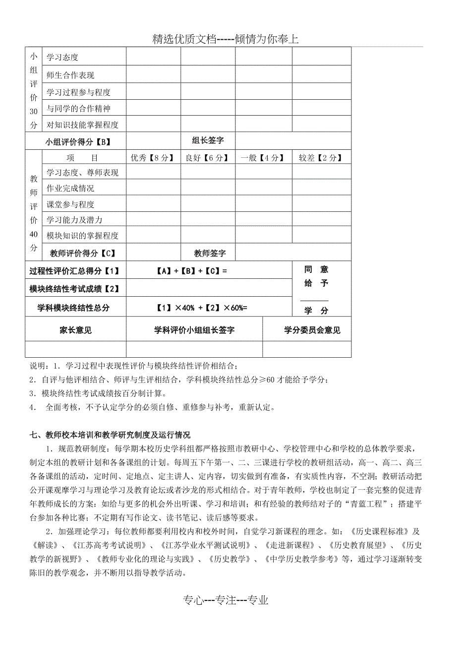 历史学科自我剖析_第5页