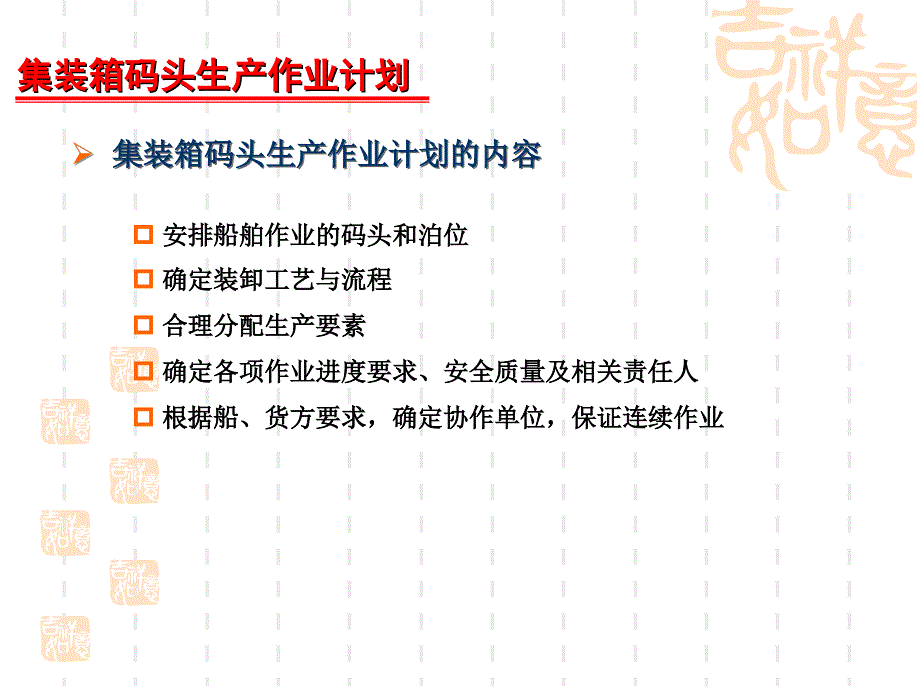 集装箱码头的船务调度管理资料课件_第3页