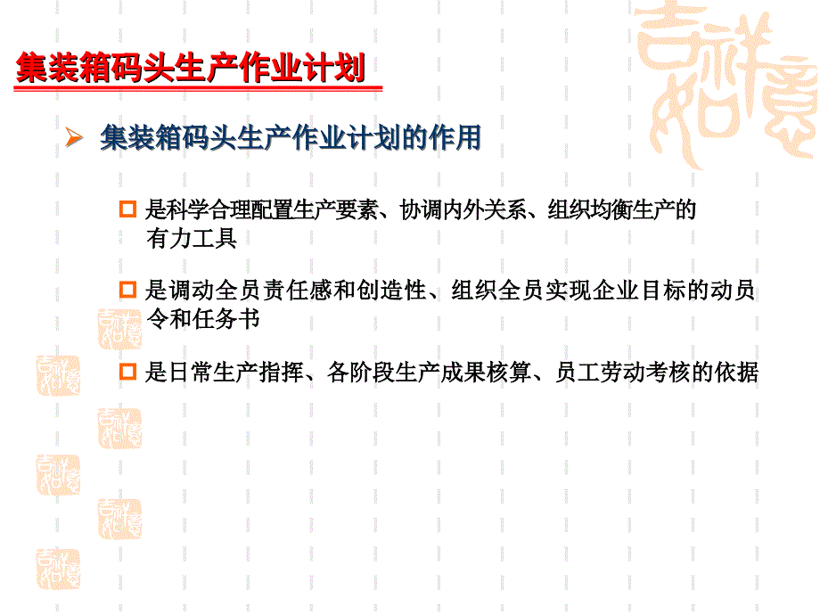 集装箱码头的船务调度管理资料课件_第4页