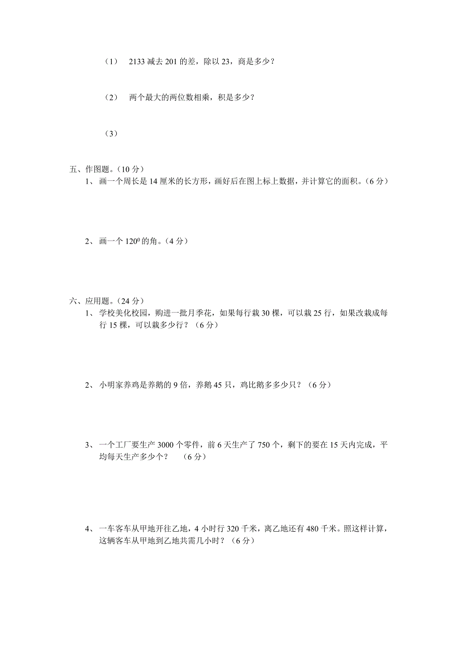 人教版四年级上册数学期末试题12.docx_第2页