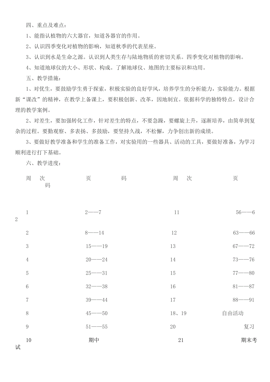 人教版2014年小学思品四年级上册教案教学计划_第4页