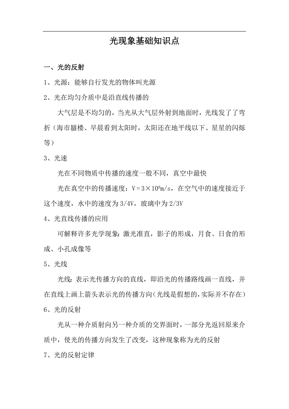 初中物理光现象.doc_第1页