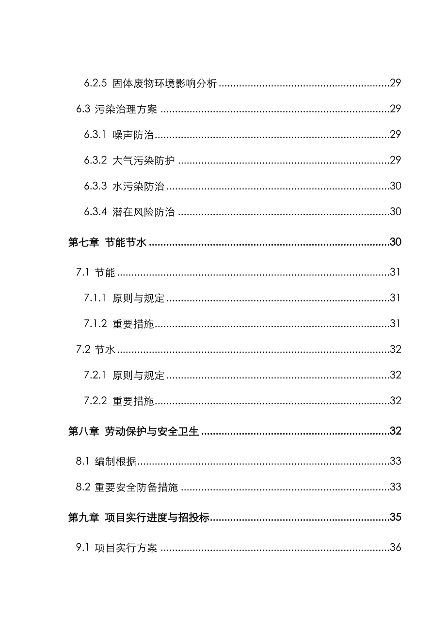 消防支队应急救援训练基地建设项目可行性研究报告_第4页