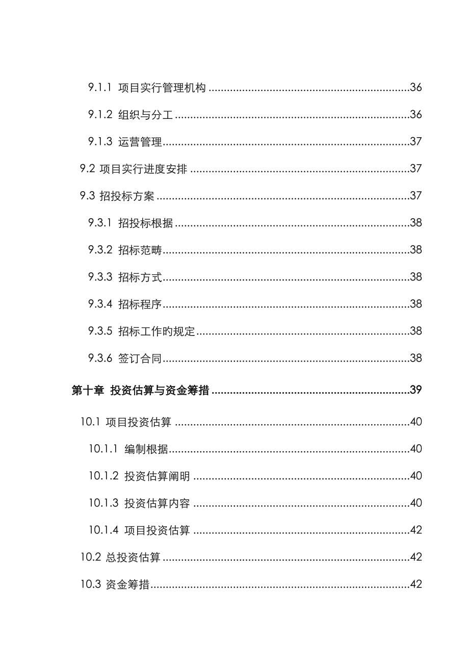 消防支队应急救援训练基地建设项目可行性研究报告_第5页