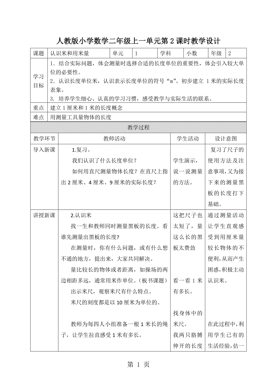 2023年二年级上册数学教案第一单元《长度单位》第2课时认识米人教新课标.doc_第1页