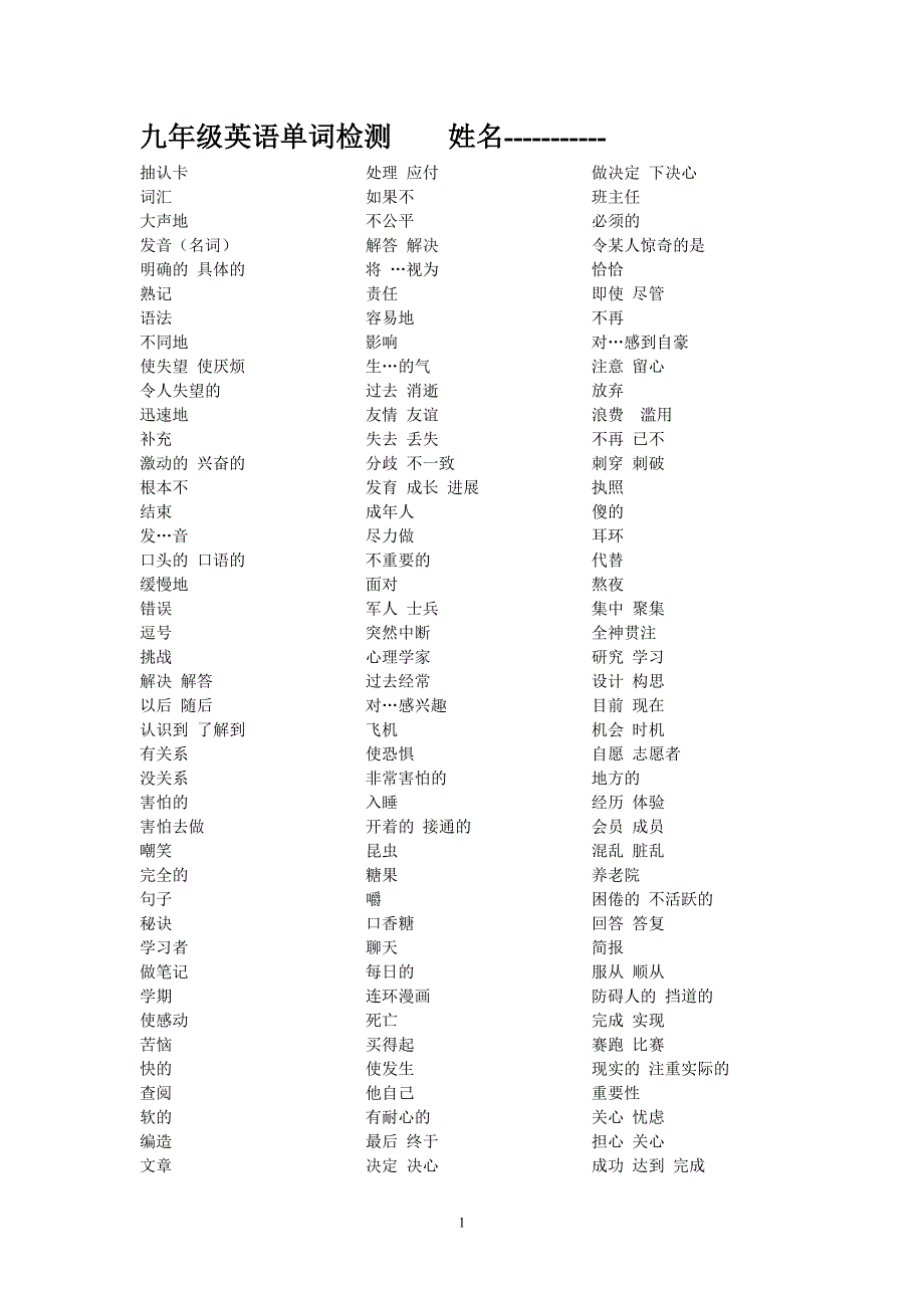 九年级英语上单词检测.doc_第1页