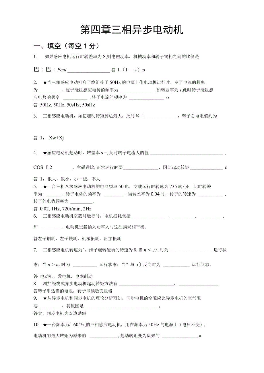 第四章三相异步电动机试题和答案_第1页