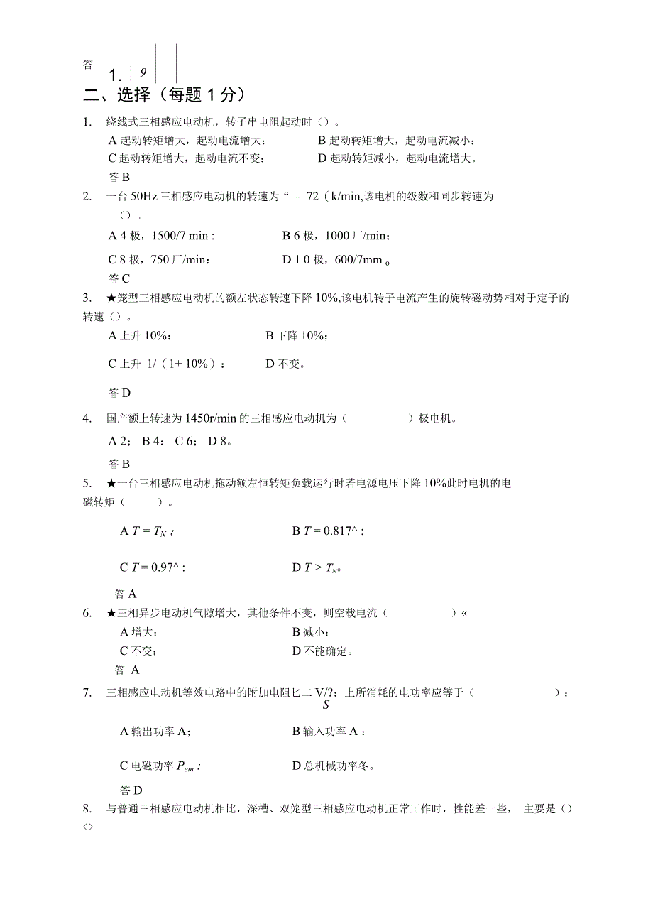 第四章三相异步电动机试题和答案_第2页