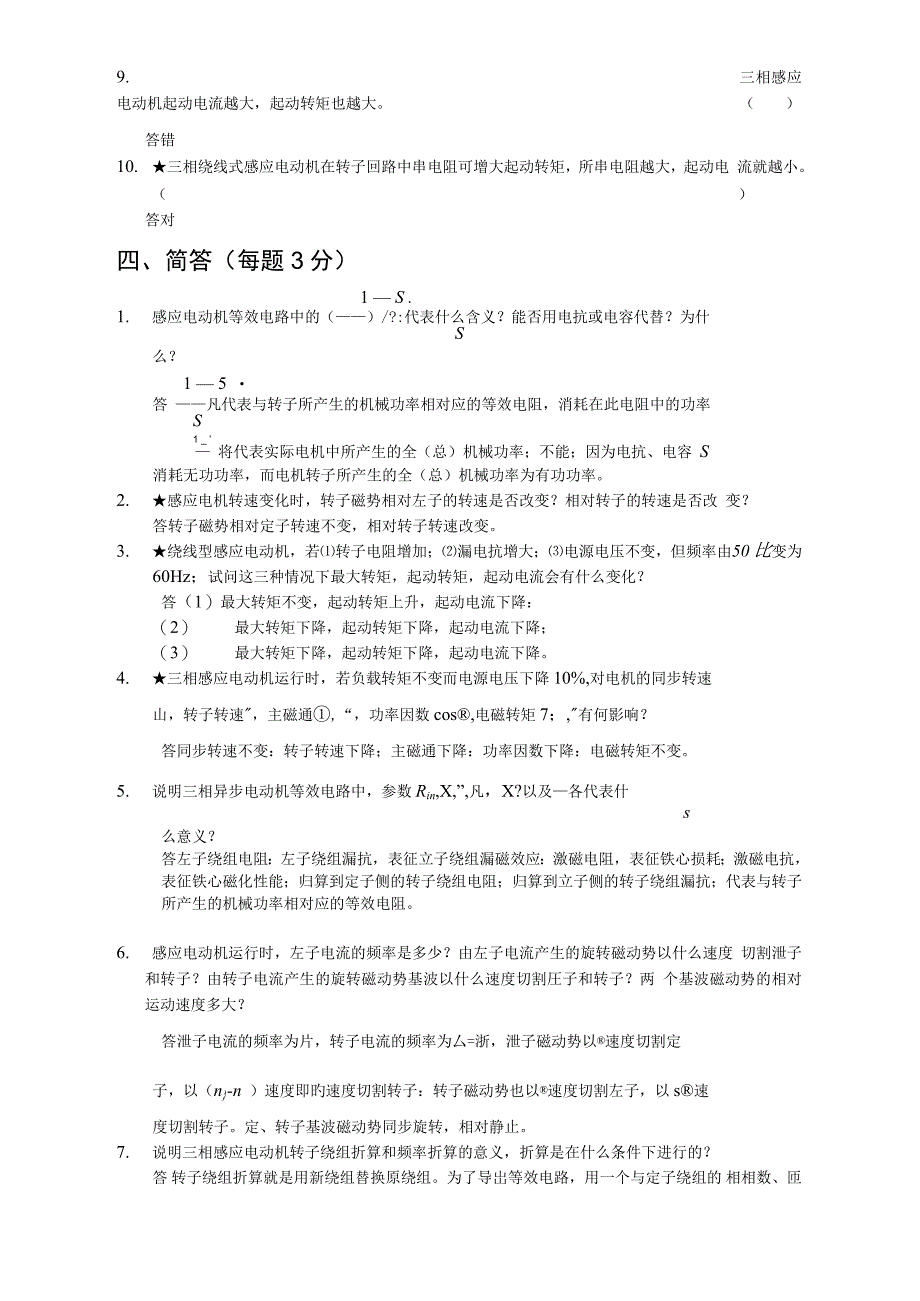 第四章三相异步电动机试题和答案_第4页