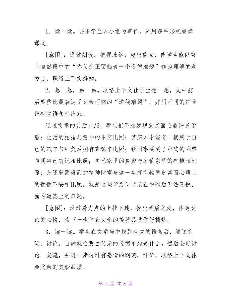 四年级语文下册：《中彩那天》教学设计.doc_第2页