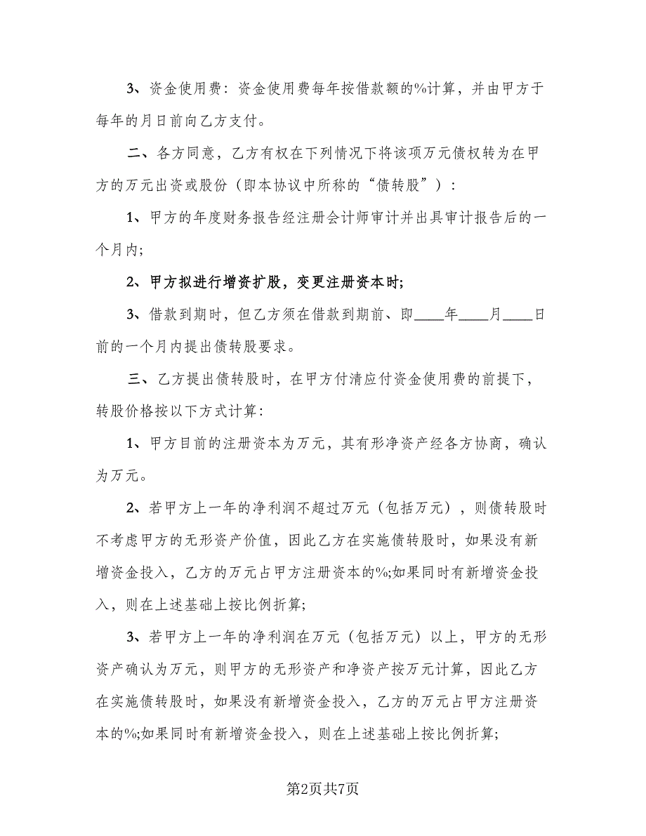 关于担保借款协议书电子版（二篇）.doc_第2页