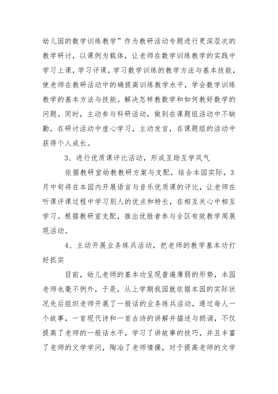 有关其次学期幼儿园训练教学方案4篇_第3页