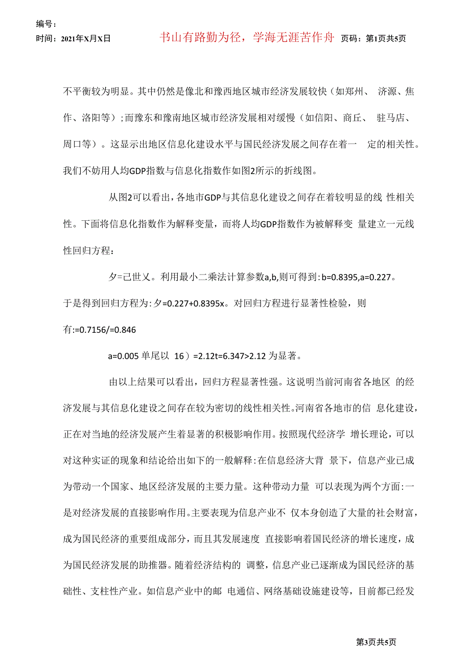 区域信息化及其国民经济的相关性透析_第3页