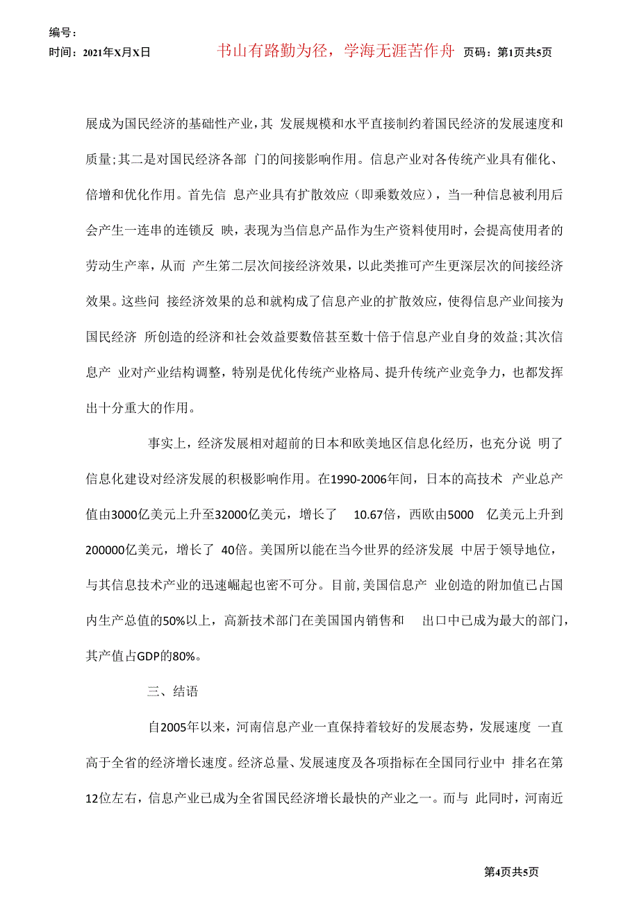 区域信息化及其国民经济的相关性透析_第4页