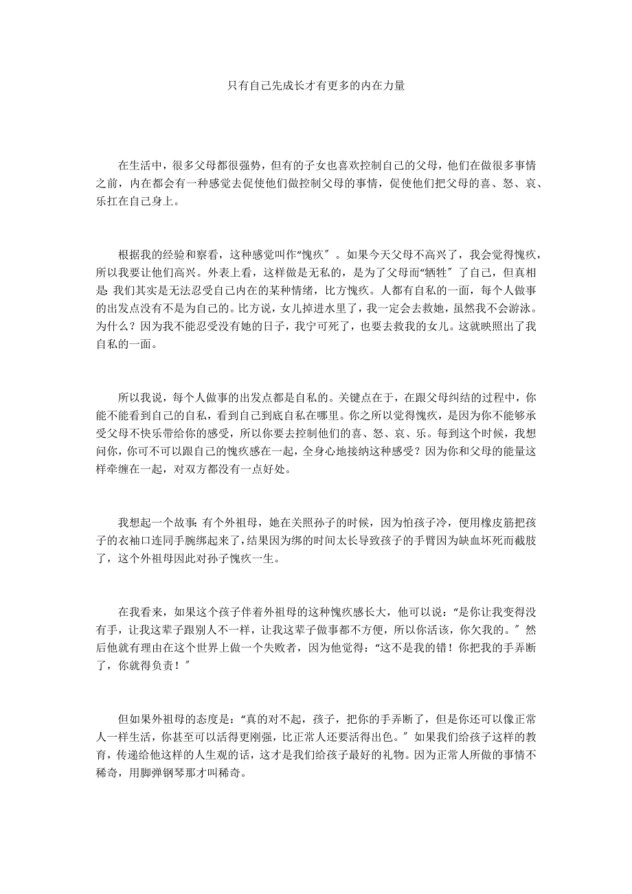 只有自己先成长才有更多的内在力量_第1页