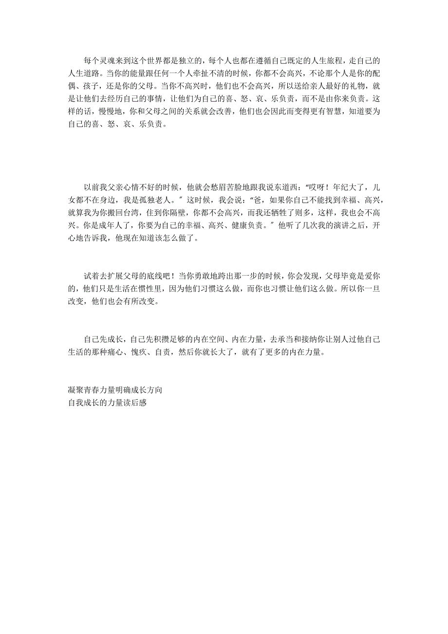 只有自己先成长才有更多的内在力量_第2页