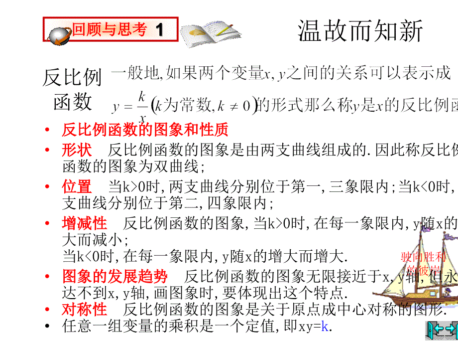 反比例函数的应用_第1页