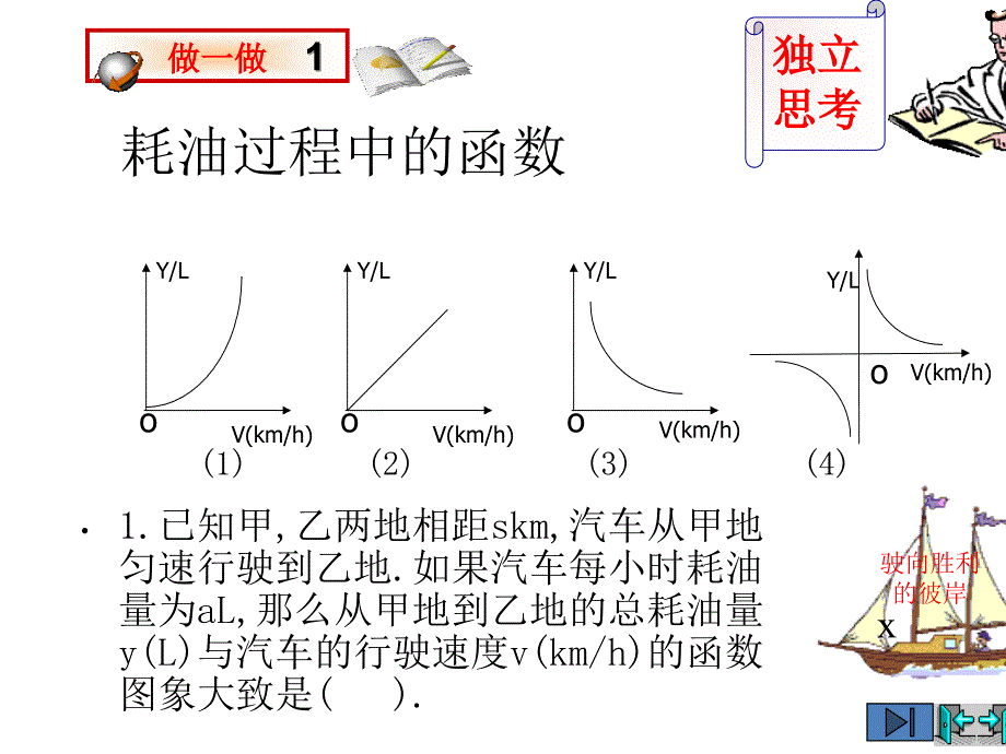 反比例函数的应用_第3页