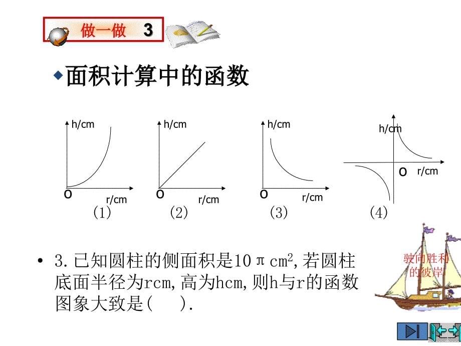 反比例函数的应用_第5页