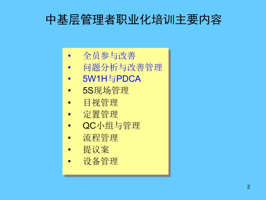 中基层管理者职业化培训_第2页