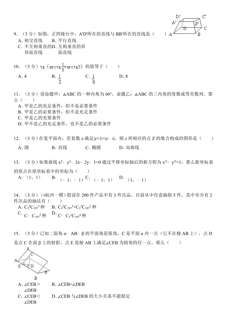 1988年全国统一高考数学试卷(理科)_第2页