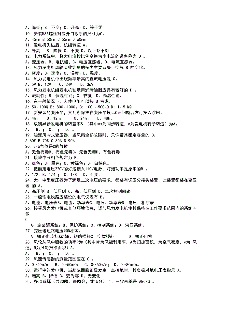 风电场运维人员技能考试试卷_第3页