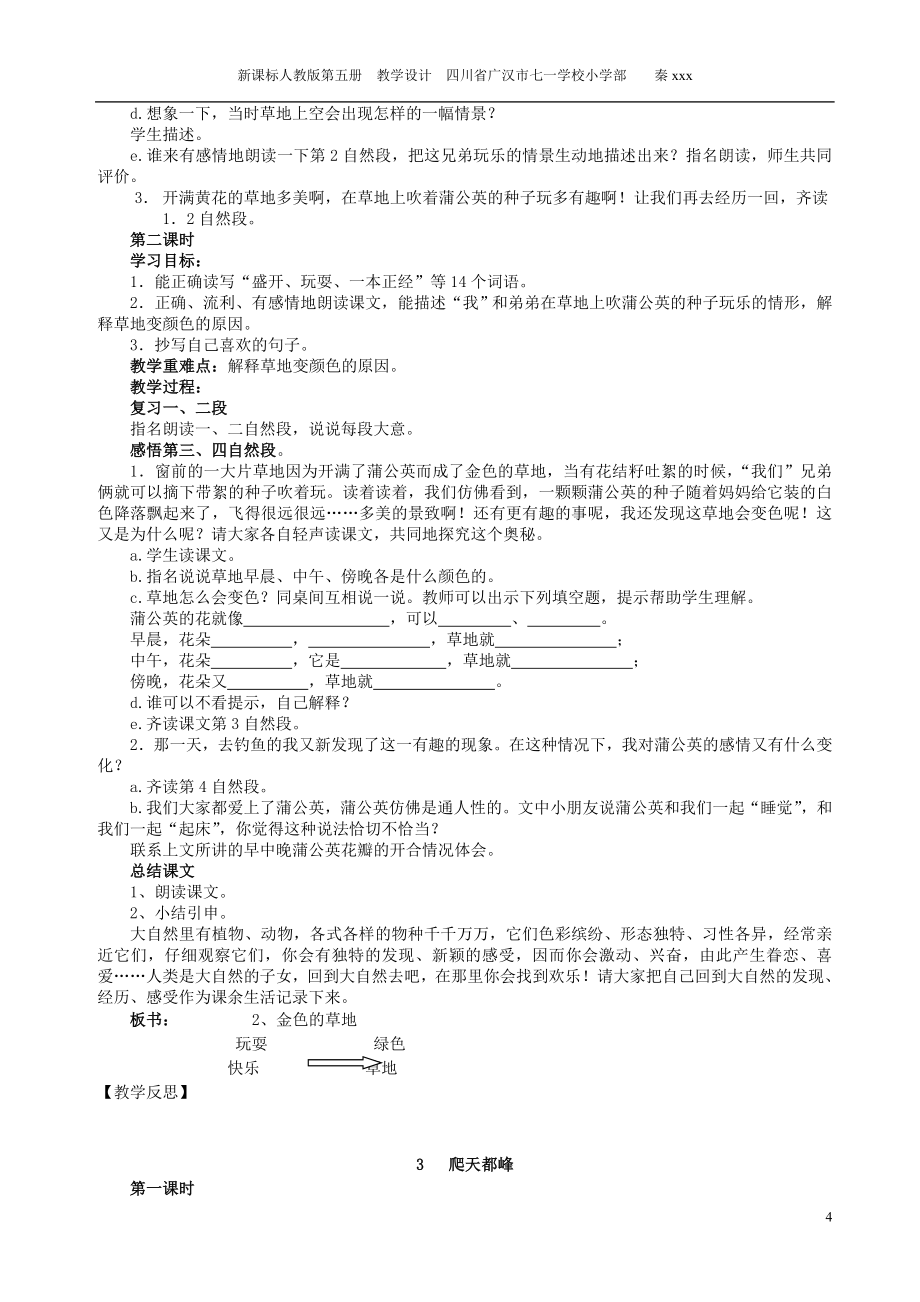 人教版三年级上册语文教案全集_第4页